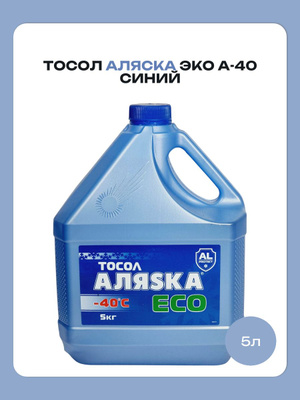 Тосол А-30 Аляска — канистра